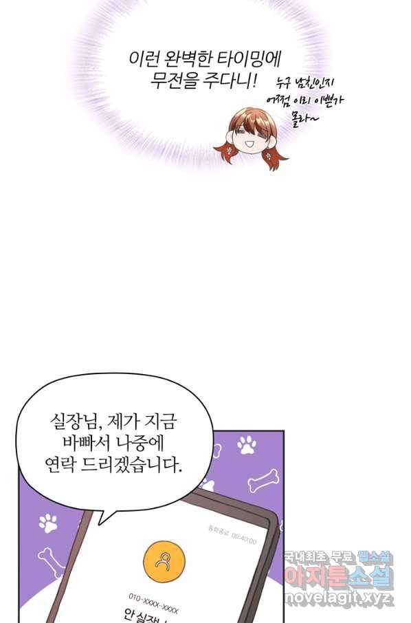 엉덩이가 잘못했네 20화 61