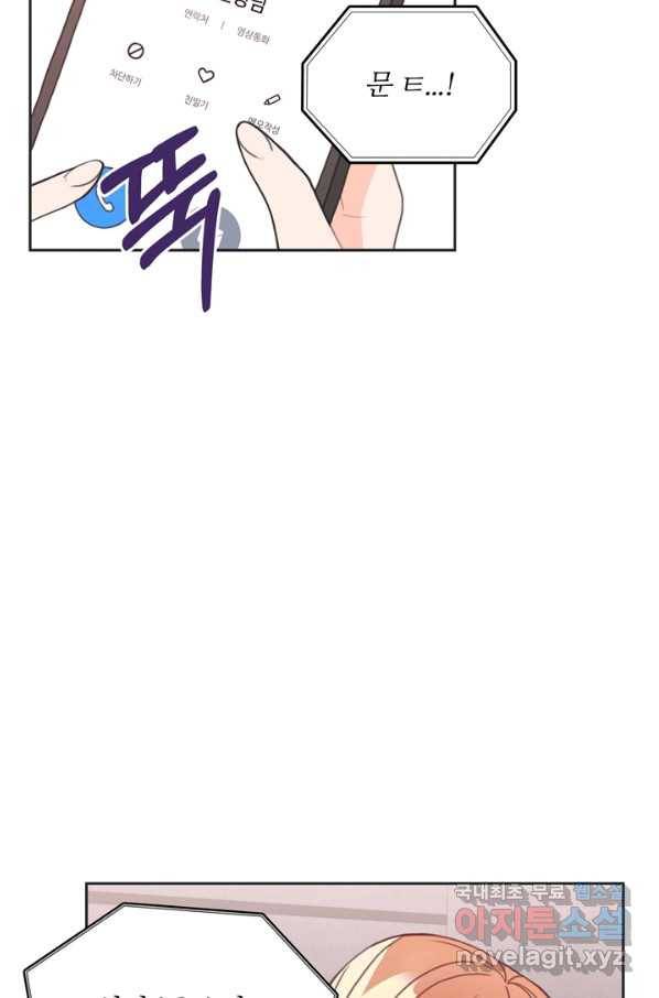 엉덩이가 잘못했네 20화 62