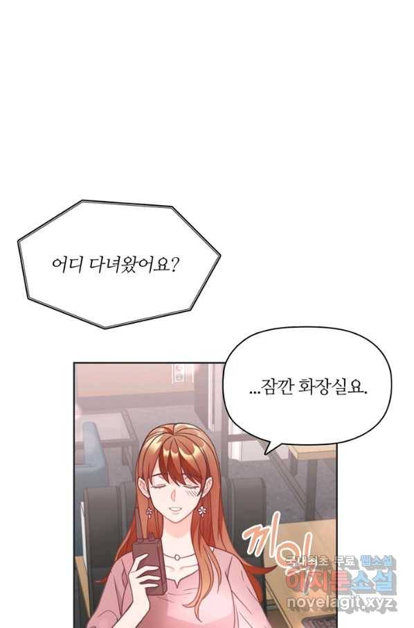 엉덩이가 잘못했네 20화 64
