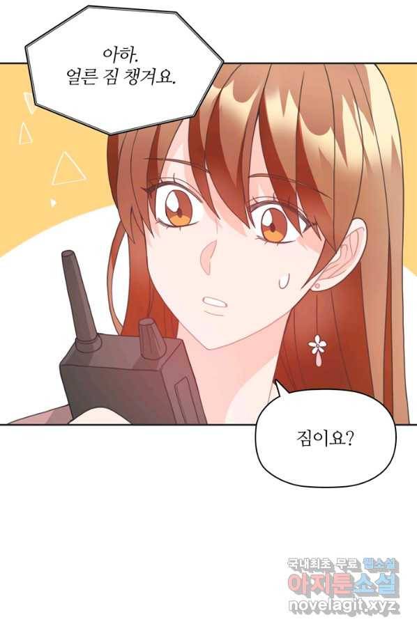 엉덩이가 잘못했네 20화 66