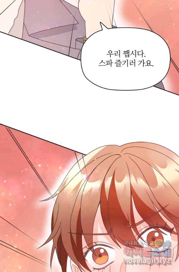 엉덩이가 잘못했네 20화 70