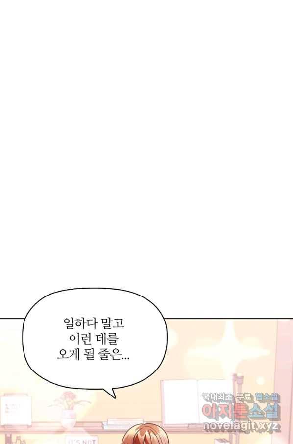 엉덩이가 잘못했네 20화 75