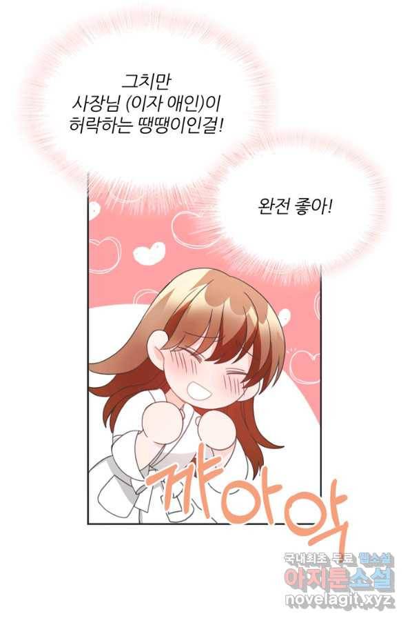 엉덩이가 잘못했네 20화 78
