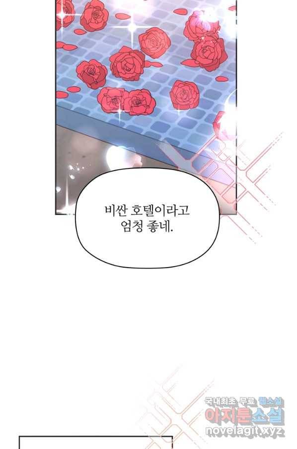 엉덩이가 잘못했네 20화 81