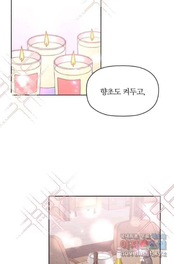 엉덩이가 잘못했네 20화 82