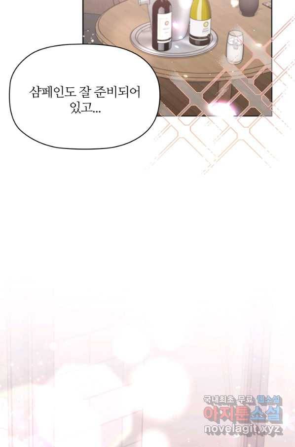 엉덩이가 잘못했네 20화 83
