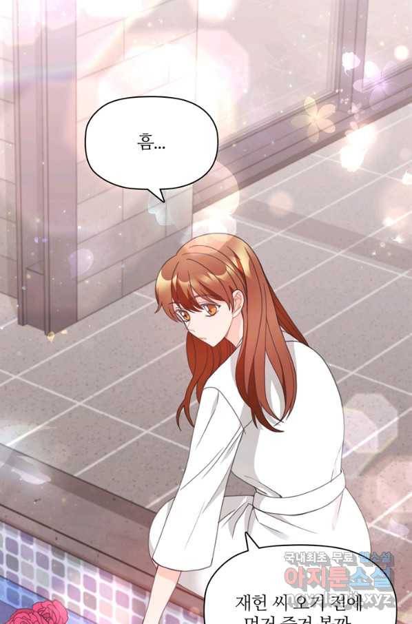 엉덩이가 잘못했네 20화 84