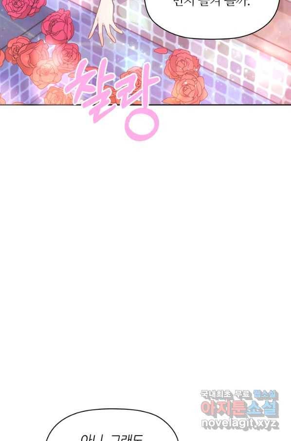 엉덩이가 잘못했네 20화 85