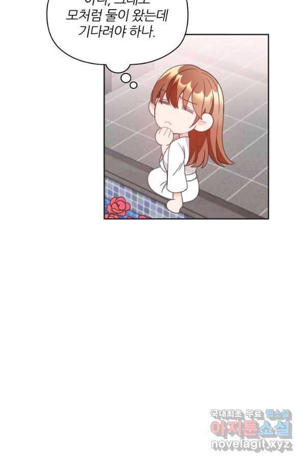 엉덩이가 잘못했네 20화 86