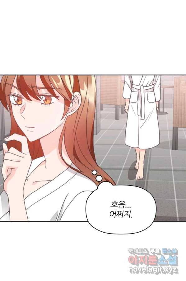 엉덩이가 잘못했네 20화 87