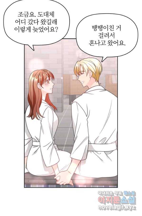 엉덩이가 잘못했네 20화 92