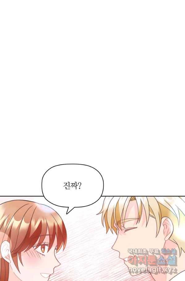 엉덩이가 잘못했네 20화 93
