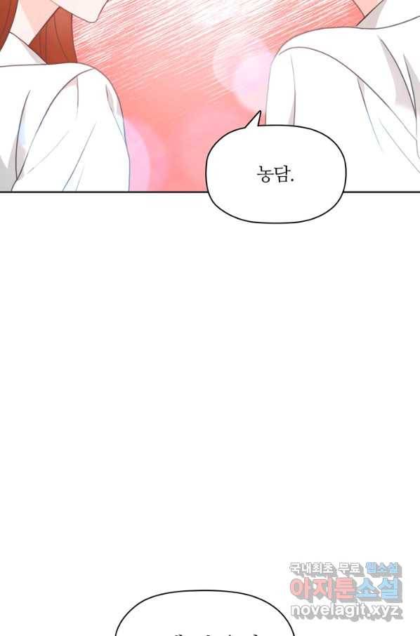 엉덩이가 잘못했네 20화 94