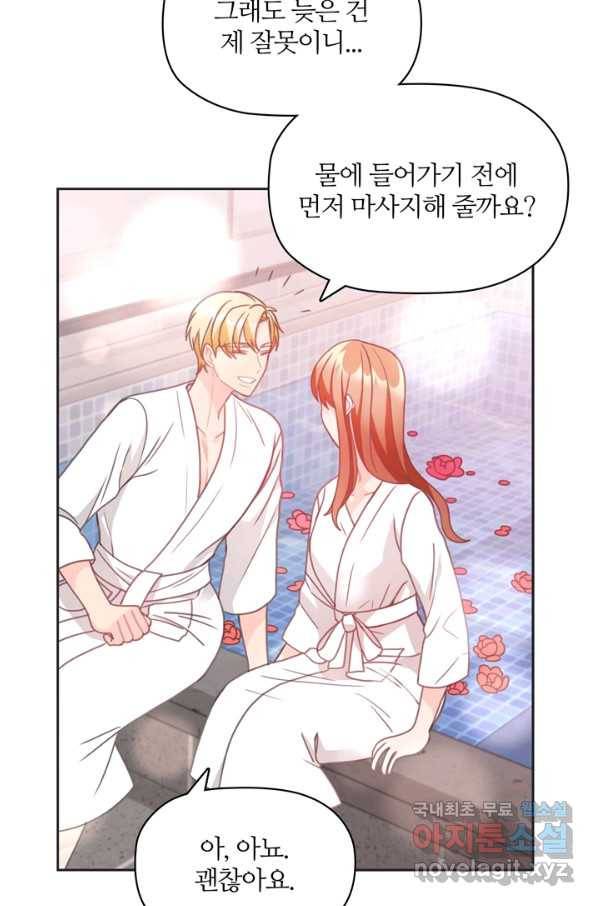 엉덩이가 잘못했네 20화 95