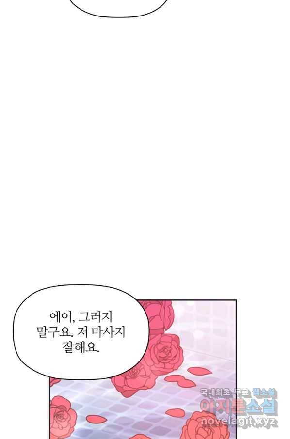 엉덩이가 잘못했네 20화 96