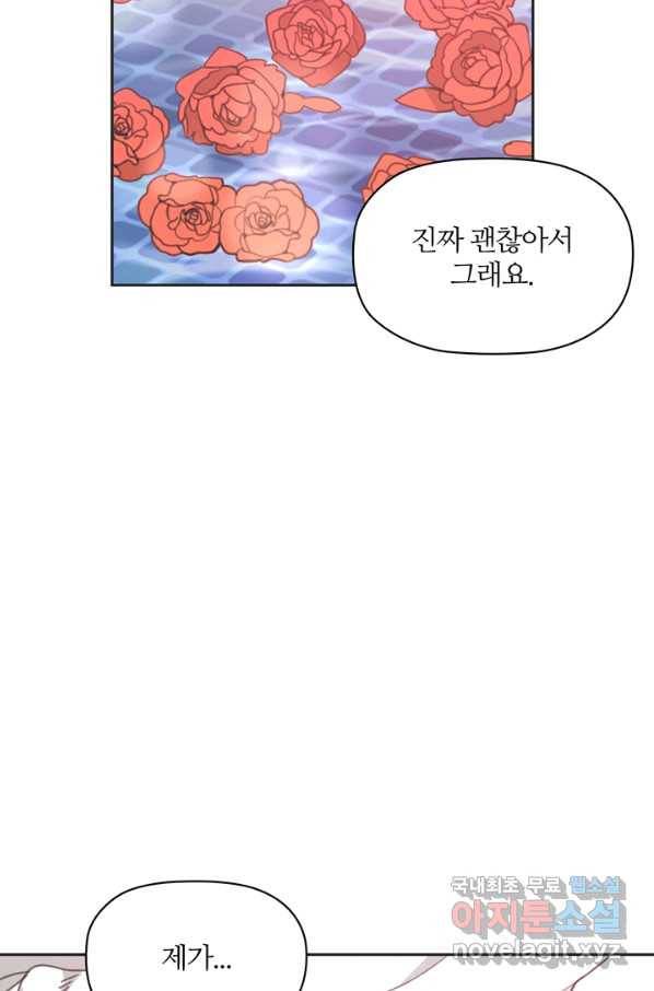 엉덩이가 잘못했네 20화 97