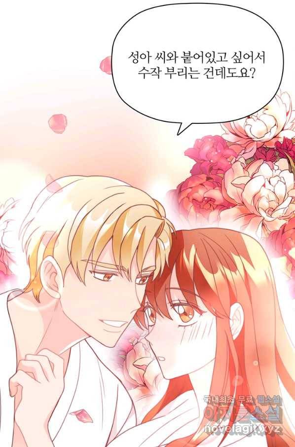 엉덩이가 잘못했네 20화 99
