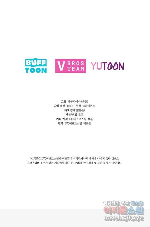 엉덩이가 잘못했네 20화 102