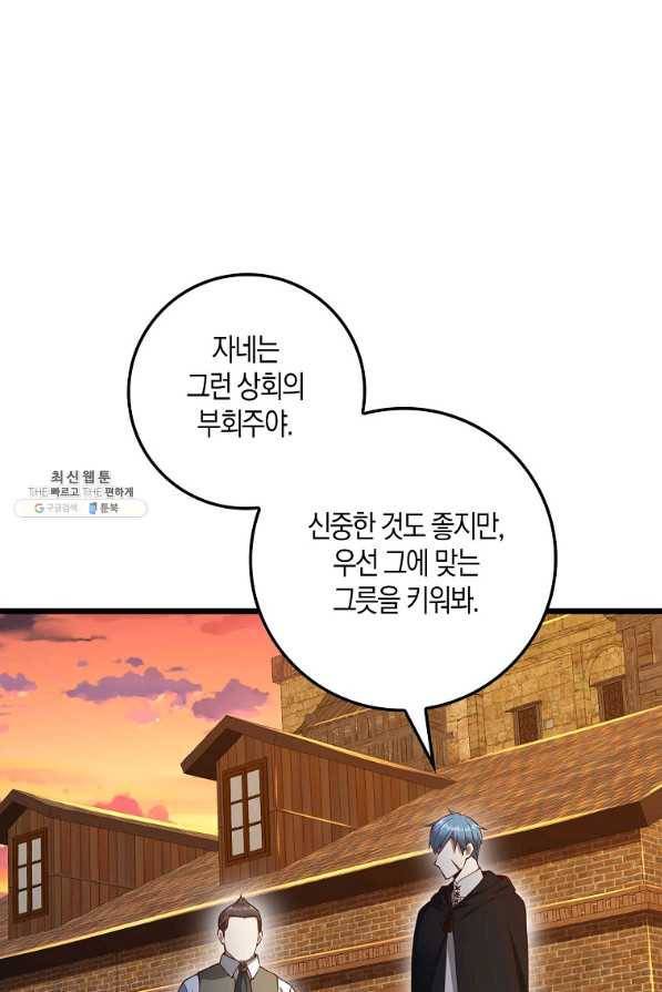 영주님의 코인이 줄지 않음?! 64화 1
