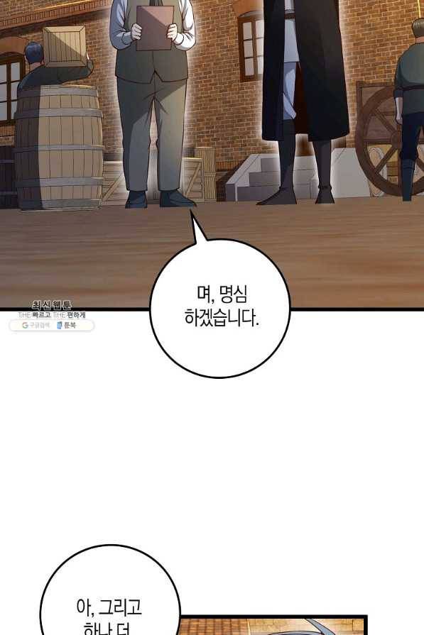 영주님의 코인이 줄지 않음?! 64화 2