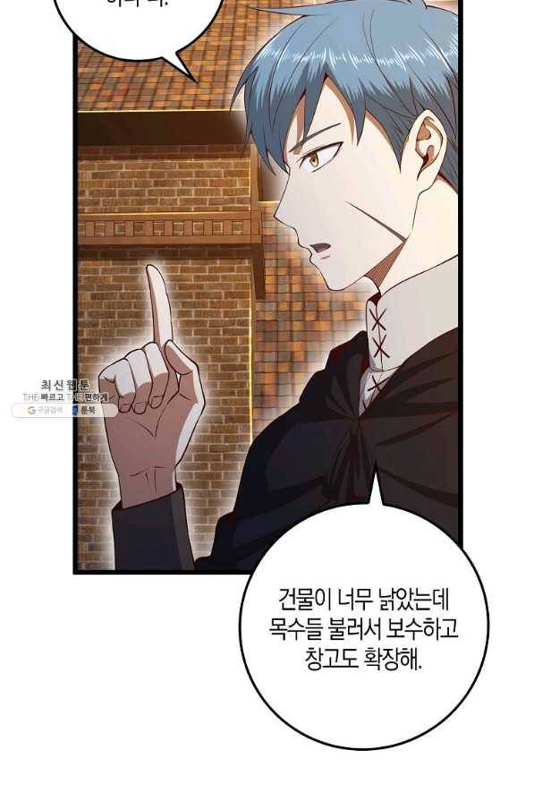 영주님의 코인이 줄지 않음?! 64화 3