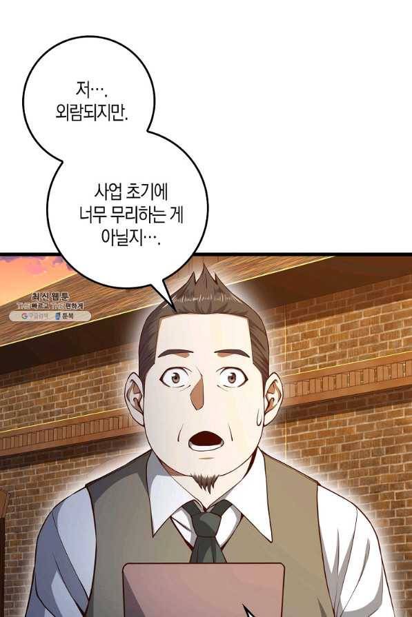 영주님의 코인이 줄지 않음?! 64화 4