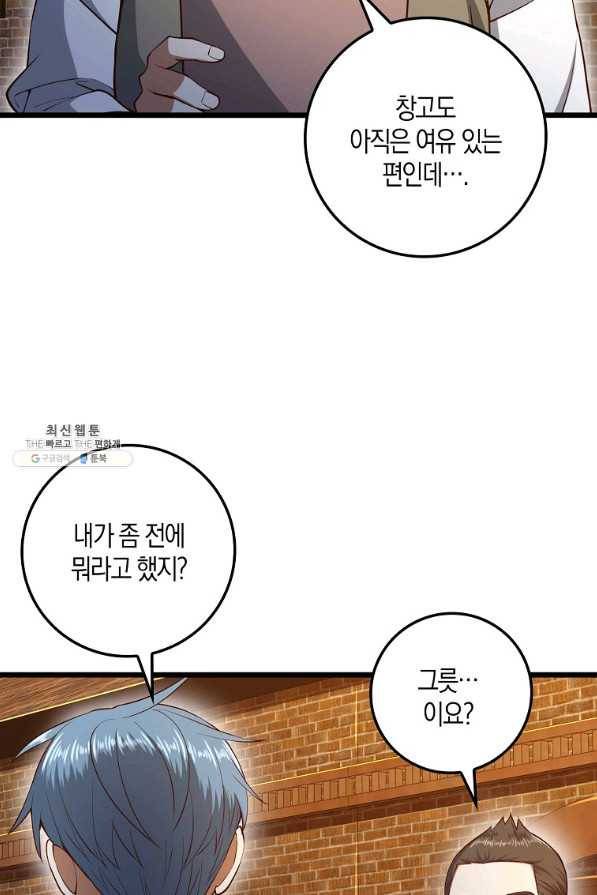 영주님의 코인이 줄지 않음?! 64화 5