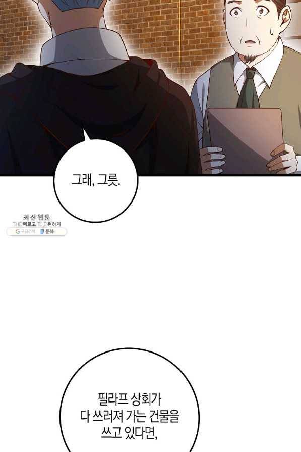 영주님의 코인이 줄지 않음?! 64화 6