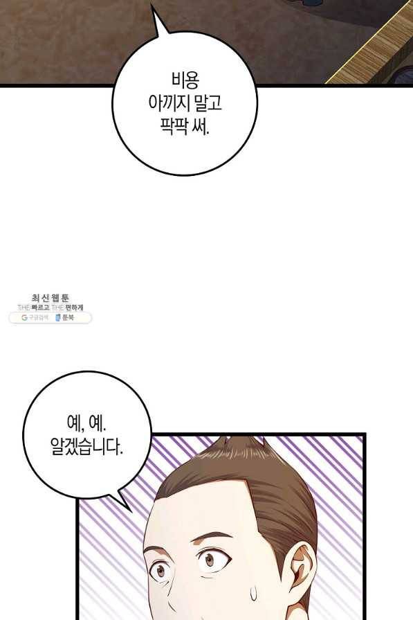 영주님의 코인이 줄지 않음?! 64화 8