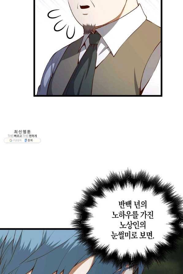 영주님의 코인이 줄지 않음?! 64화 9