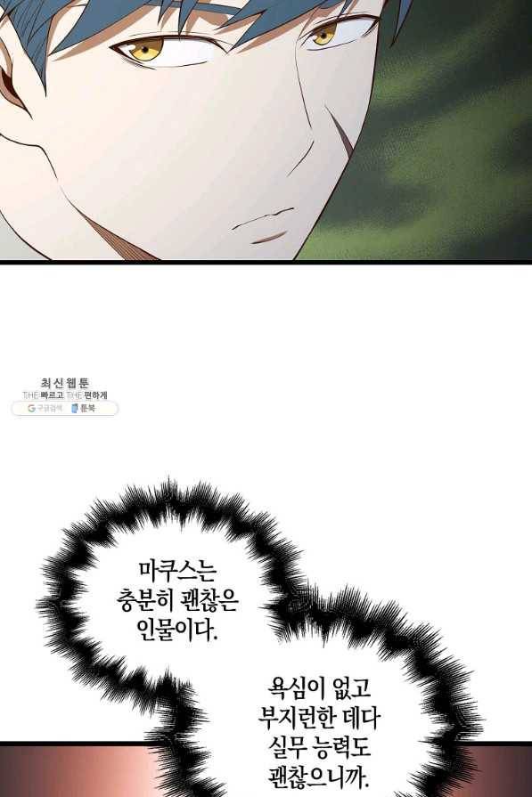 영주님의 코인이 줄지 않음?! 64화 10