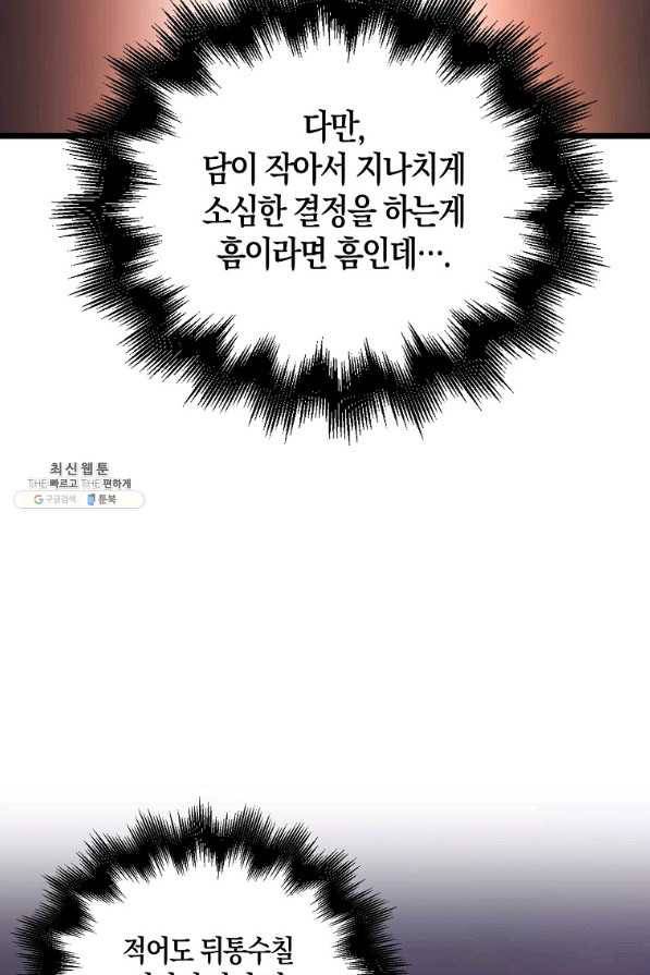 영주님의 코인이 줄지 않음?! 64화 12