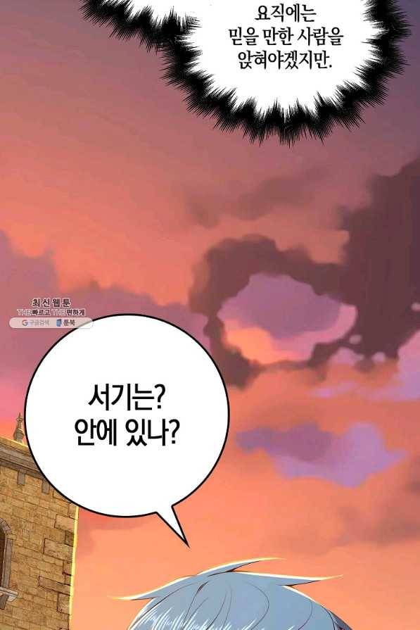 영주님의 코인이 줄지 않음?! 64화 14