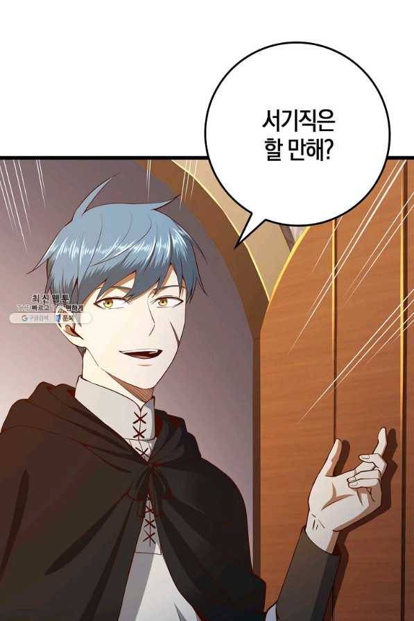 영주님의 코인이 줄지 않음?! 64화 20