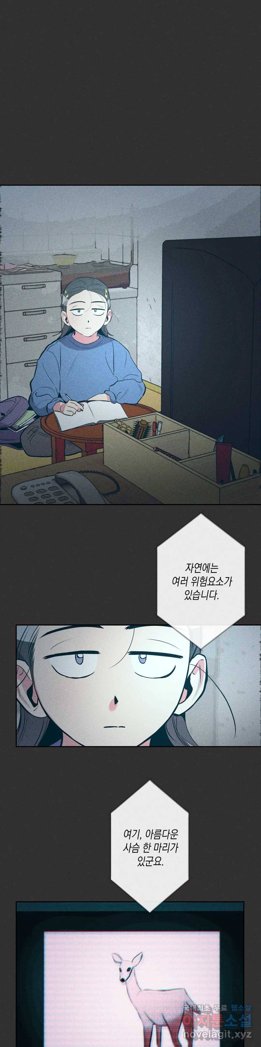 싫은 여자 14화 1