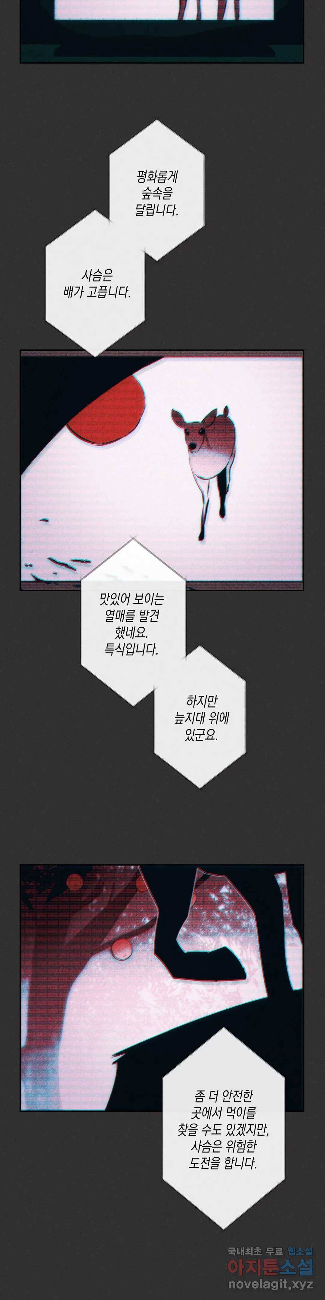 싫은 여자 14화 2
