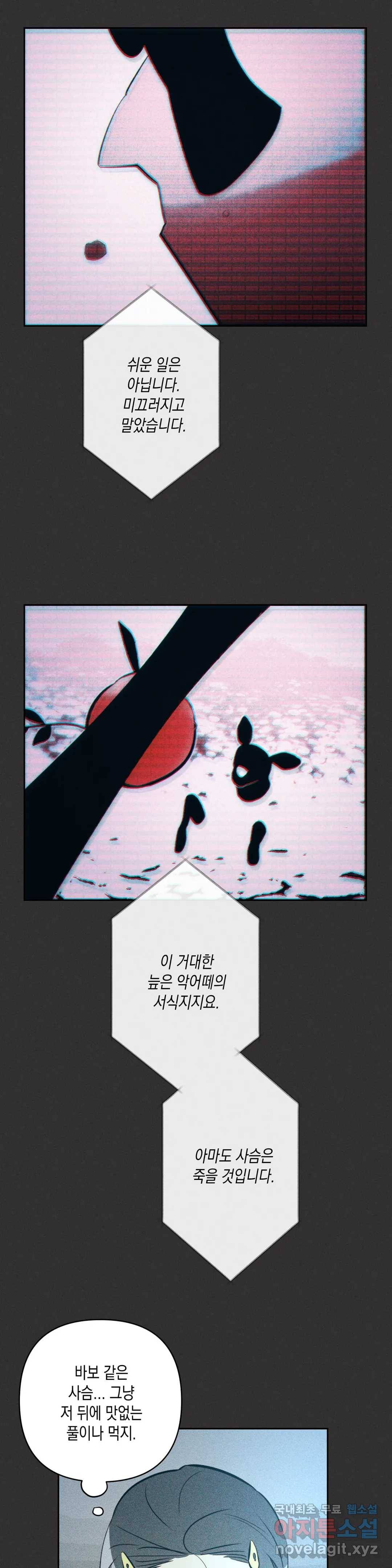 싫은 여자 14화 3