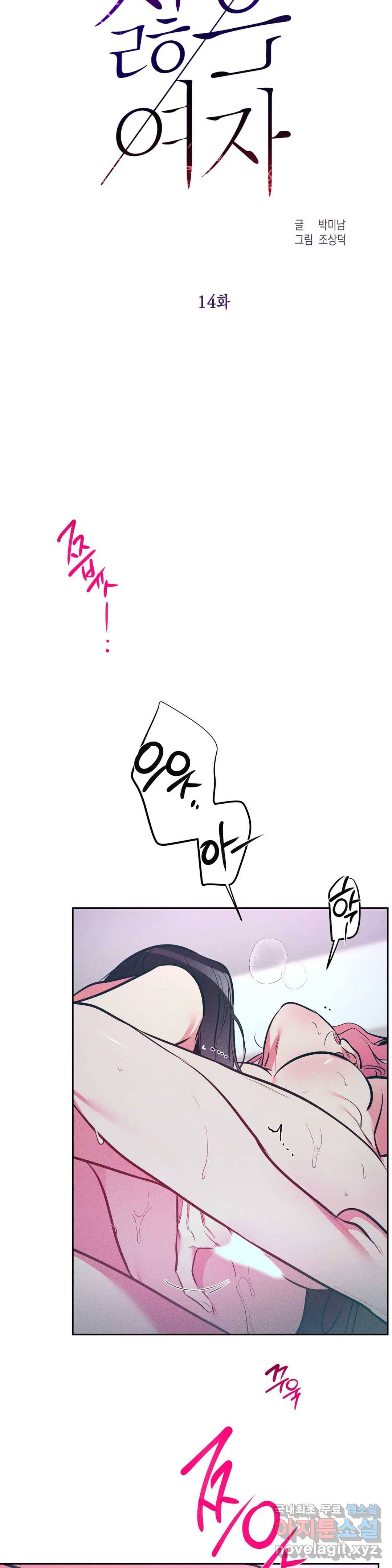 싫은 여자 14화 8
