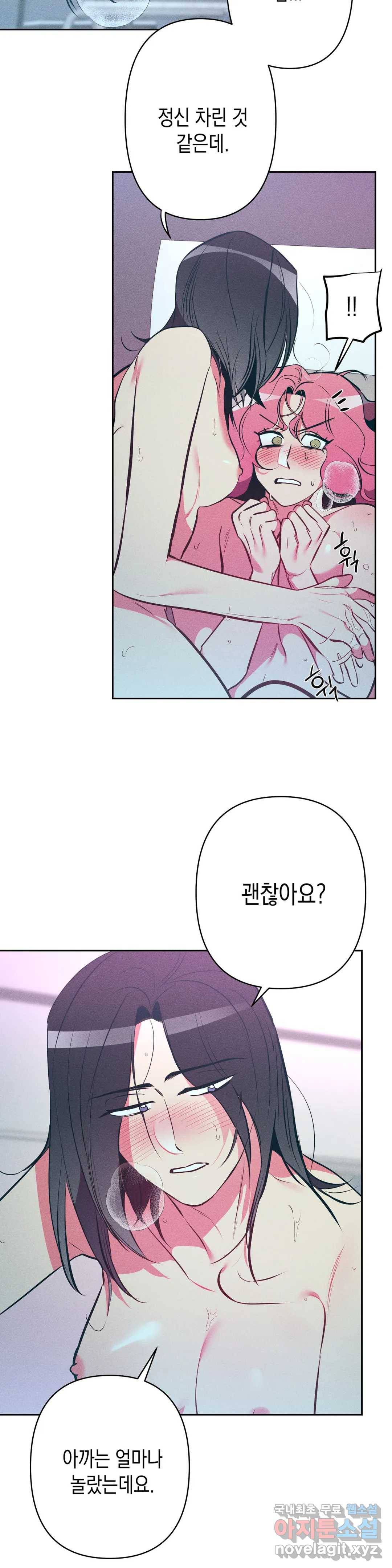 싫은 여자 14화 13