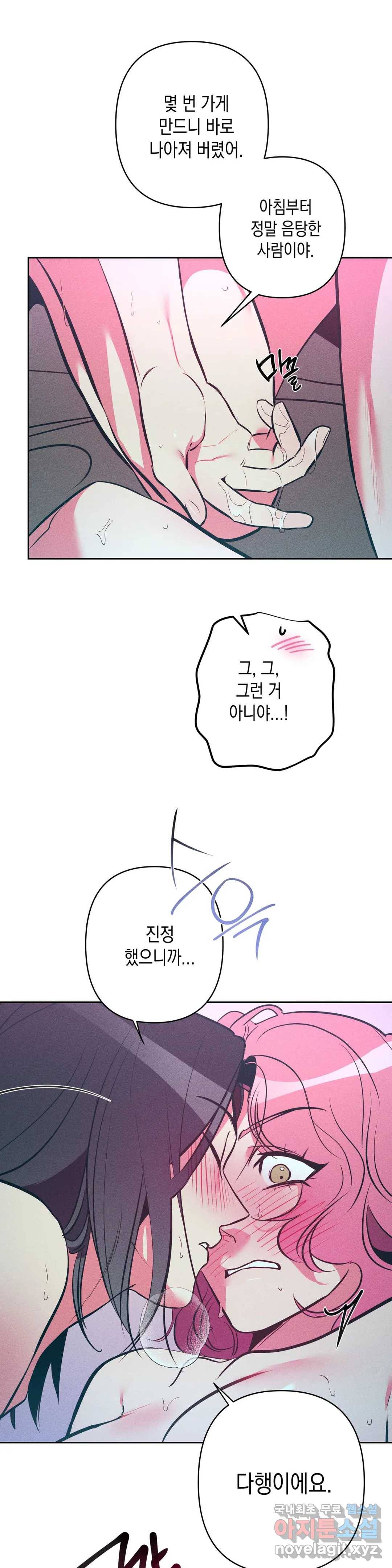 싫은 여자 14화 14