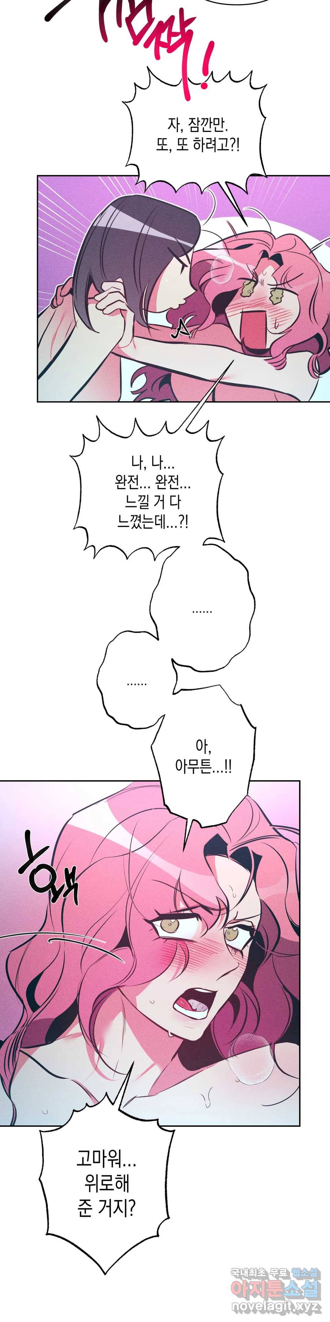 싫은 여자 14화 15