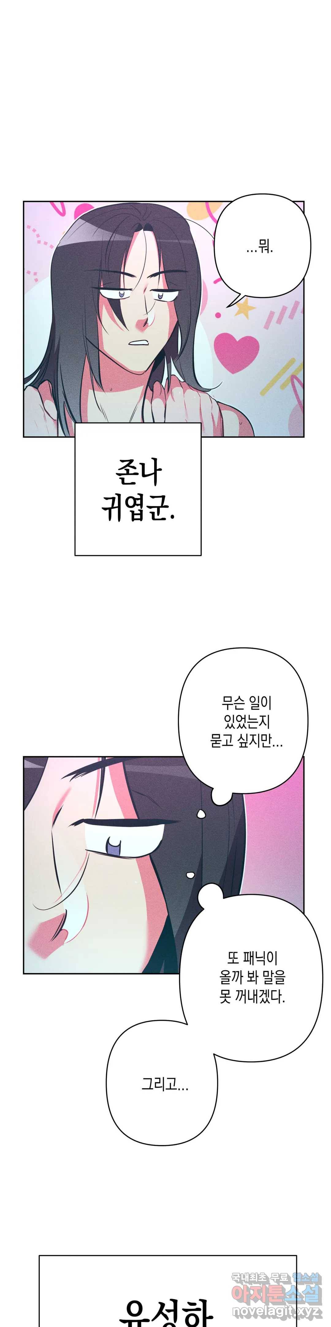 싫은 여자 14화 16