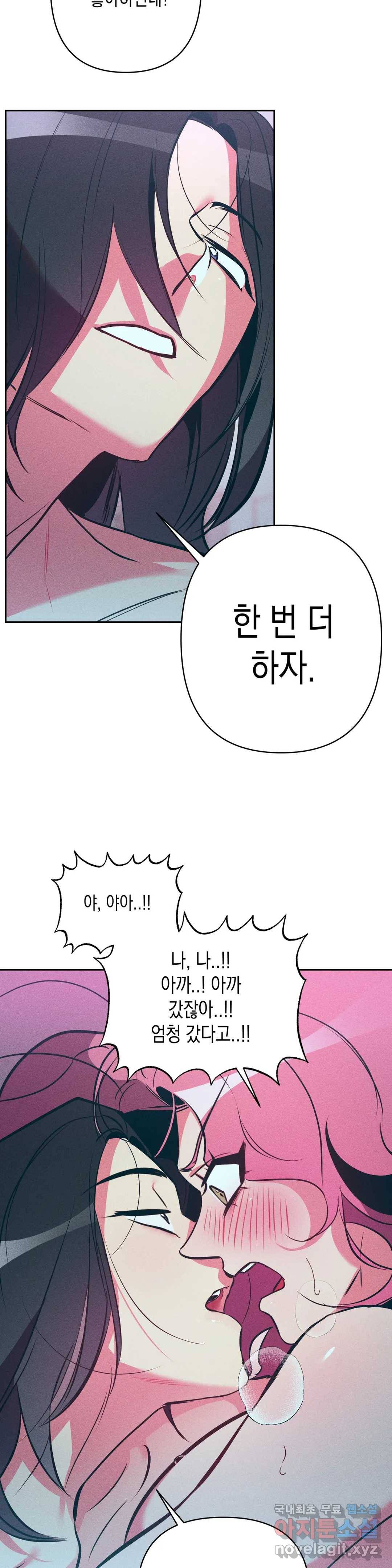 싫은 여자 14화 18