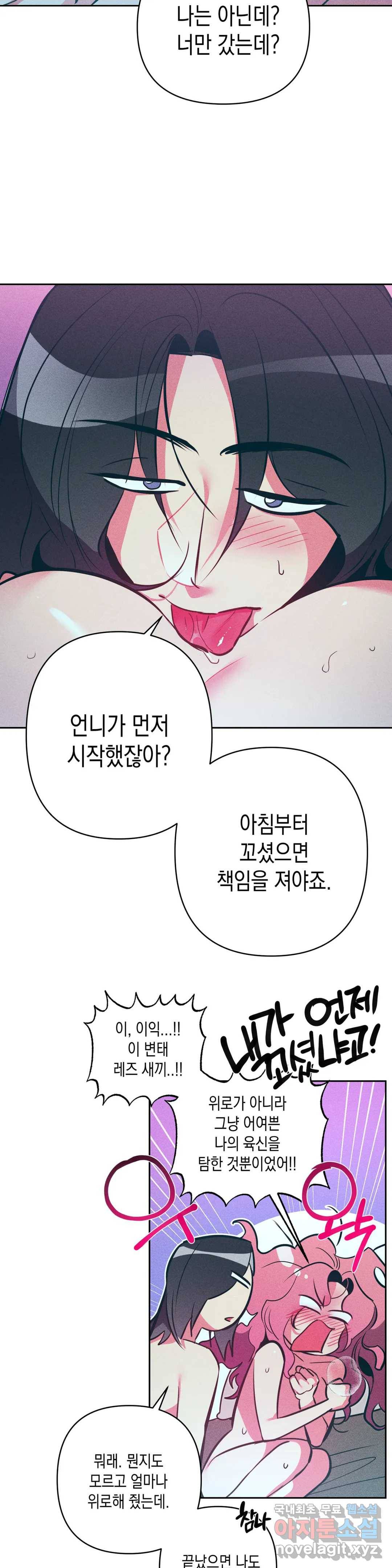 싫은 여자 14화 19