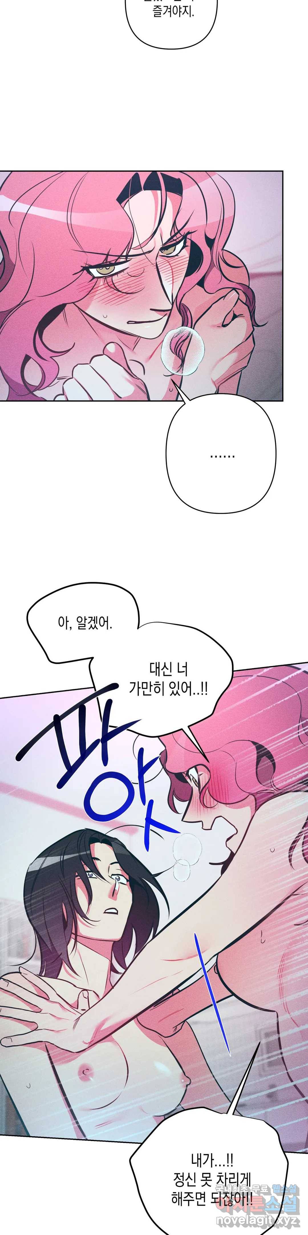 싫은 여자 14화 20
