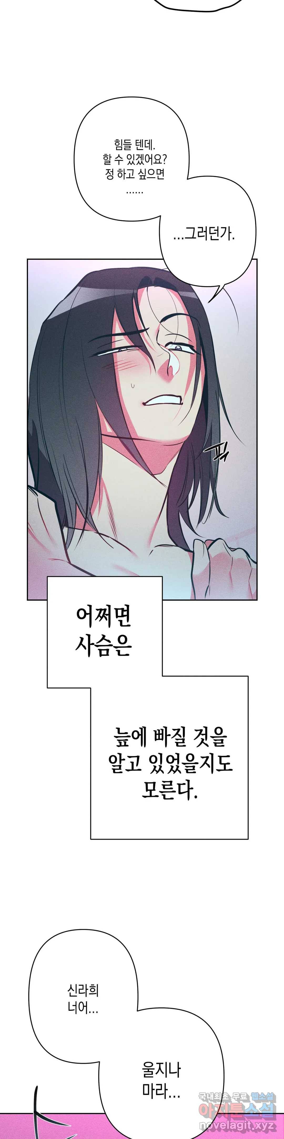 싫은 여자 14화 21