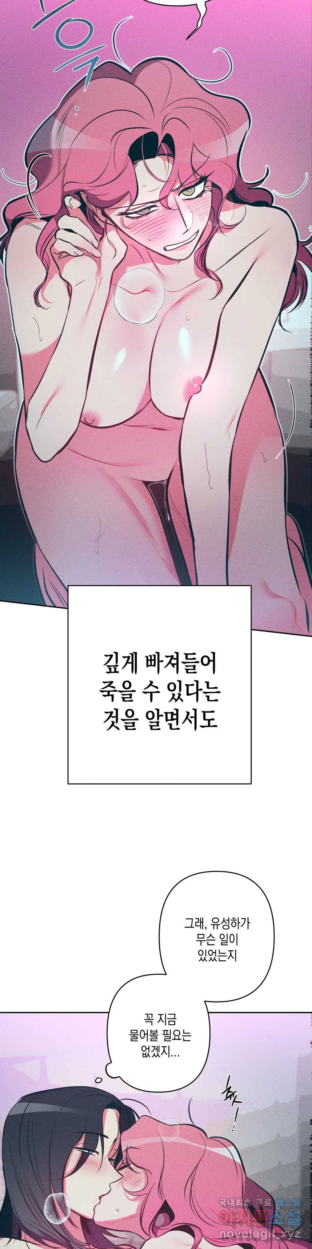 싫은 여자 14화 22