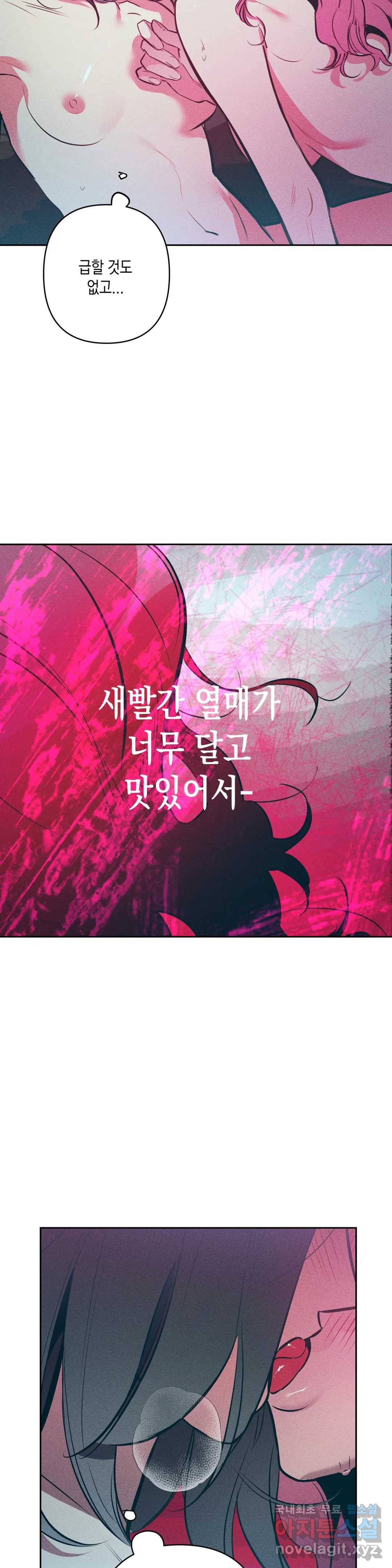 싫은 여자 14화 23