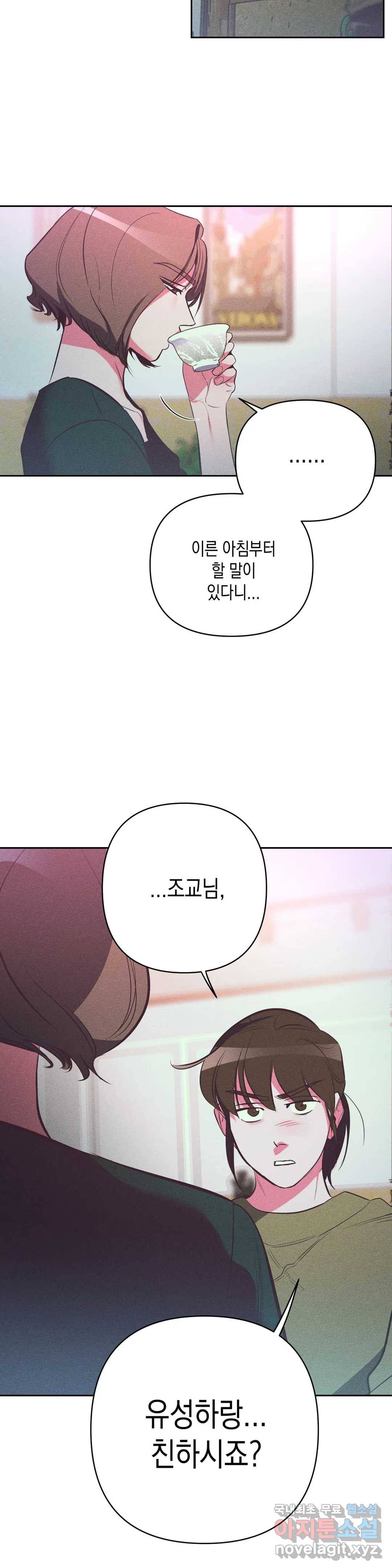 싫은 여자 14화 25