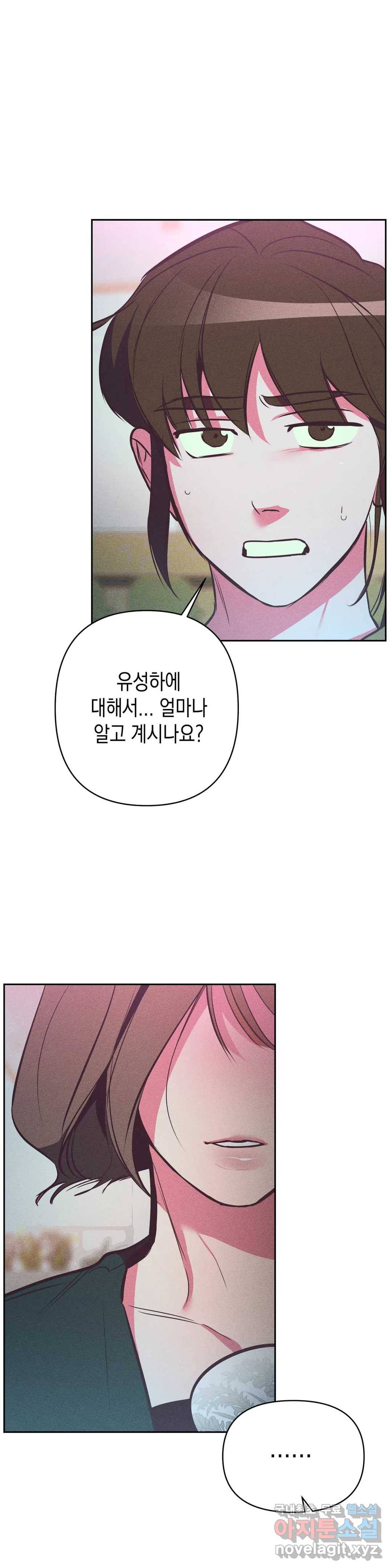 싫은 여자 14화 26